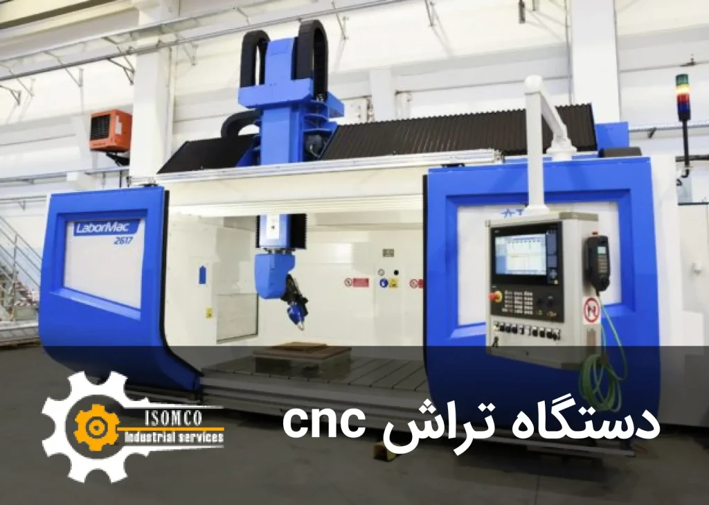 دستگاه تراش cnc