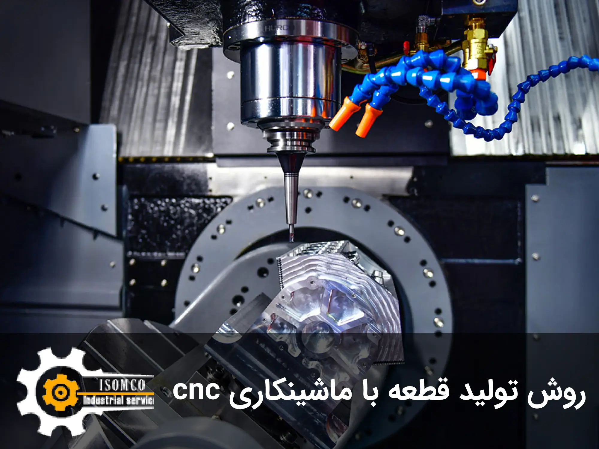 روش تولید قطعه با ماشینکاری cnc